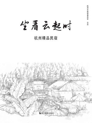 cover image of 坐看云起时